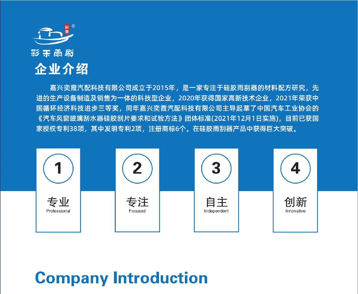 彩禾企业介绍画册页