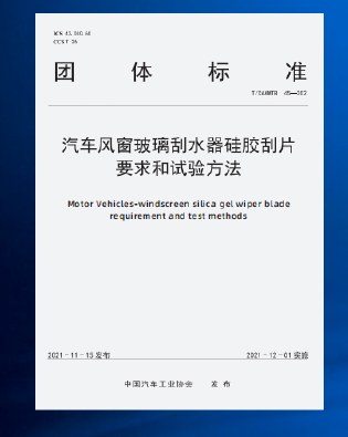 T/CAAMTB 45-2021 团体标准封面
